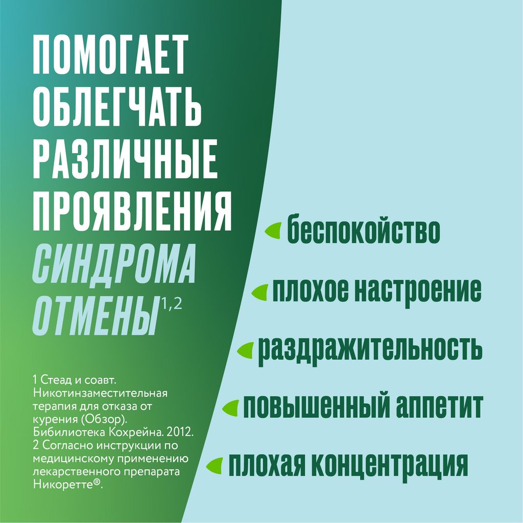 Никоретте, 1 мг/доза, 150 доз, спрей для местного применения дозированный, свежая мята, 13.2 мл, 1 шт.