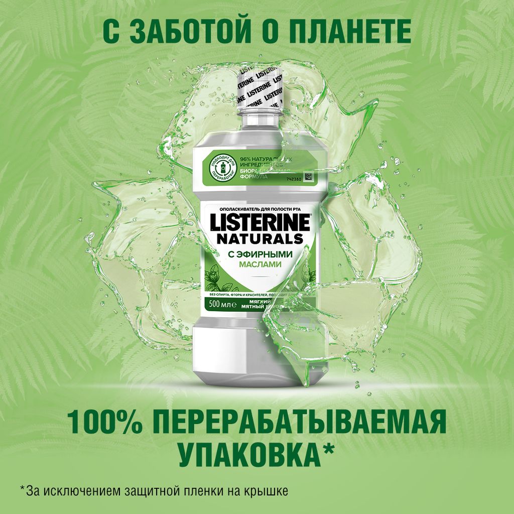 Listerine Naturals Ополаскиватель для полости рта, раствор для полоскания полости рта, 500 мл, 1 шт.