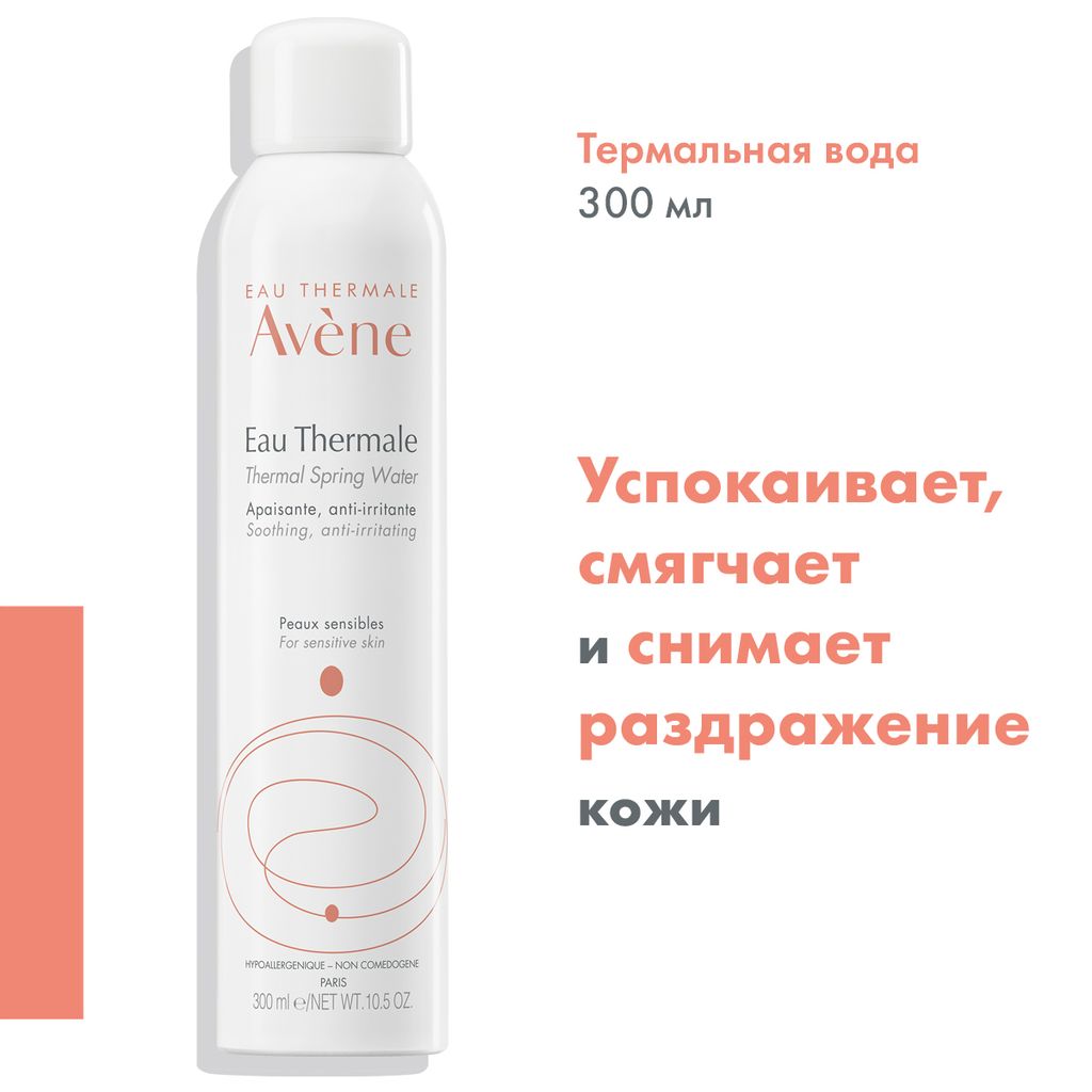 Avene термальная вода, спрей, 300 мл, 1 шт.