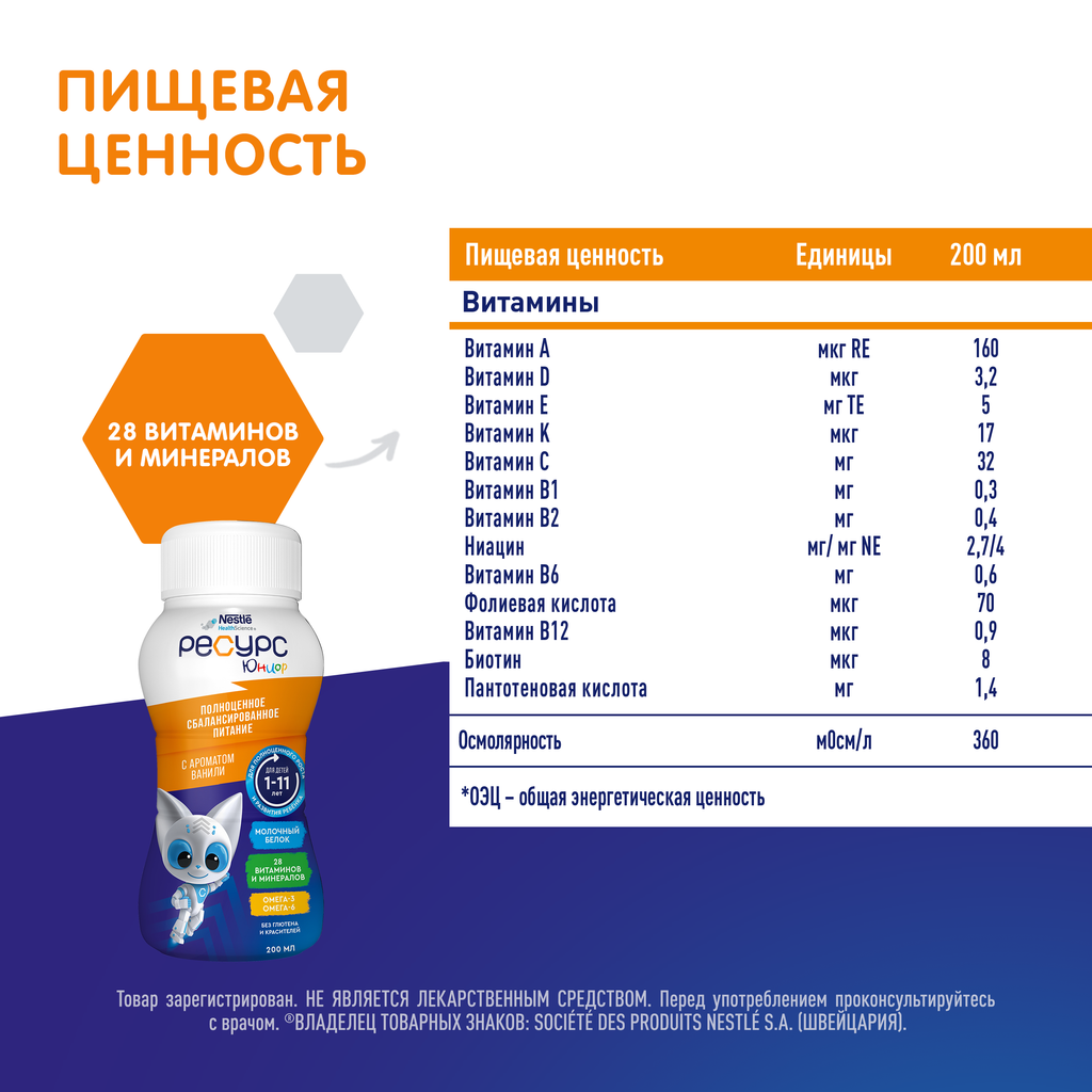 Resource Clinutren Junior полноценное питание для детей 1-11 лет, с ароматом ванили, 200 мл, 1 шт.