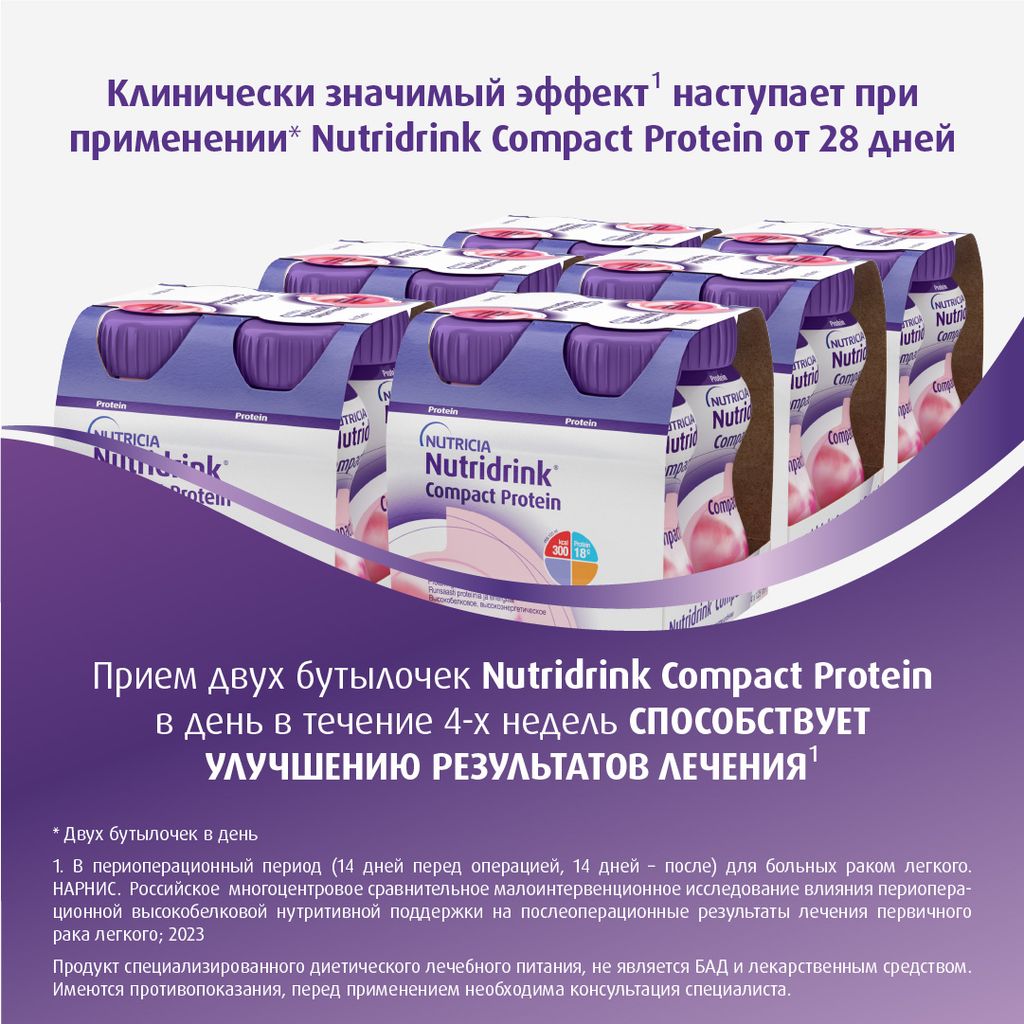 Nutridrink compact protein, лечебное диетическое высокобелковое питание, клубника, 125 мл, 4 шт.