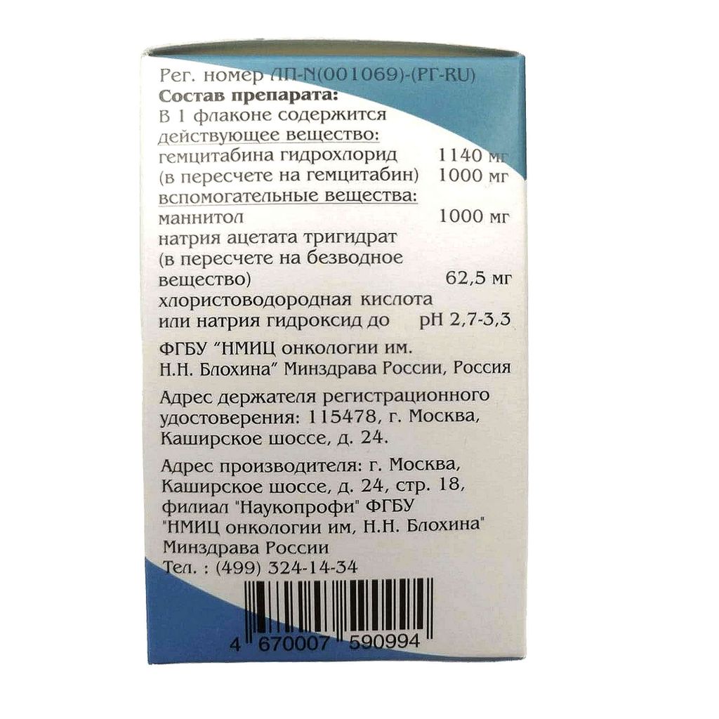 Гемцитабин-Ронц, 1000 мг, лиофилизат для приготовления концентрата для приготовления раствора для инфузий, 1 шт.