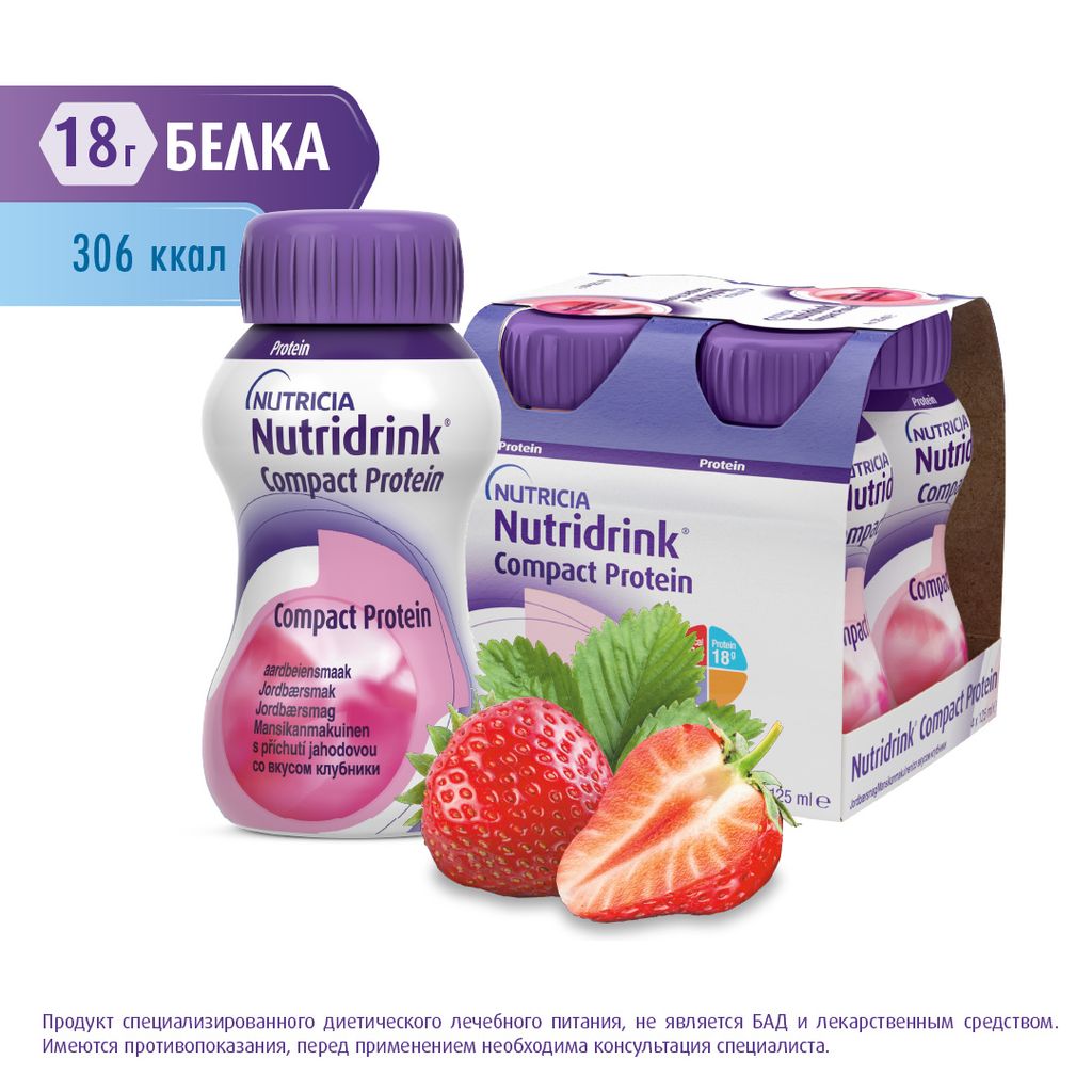 Nutridrink compact protein, лечебное диетическое высокобелковое питание, клубника, 125 мл, 4 шт.