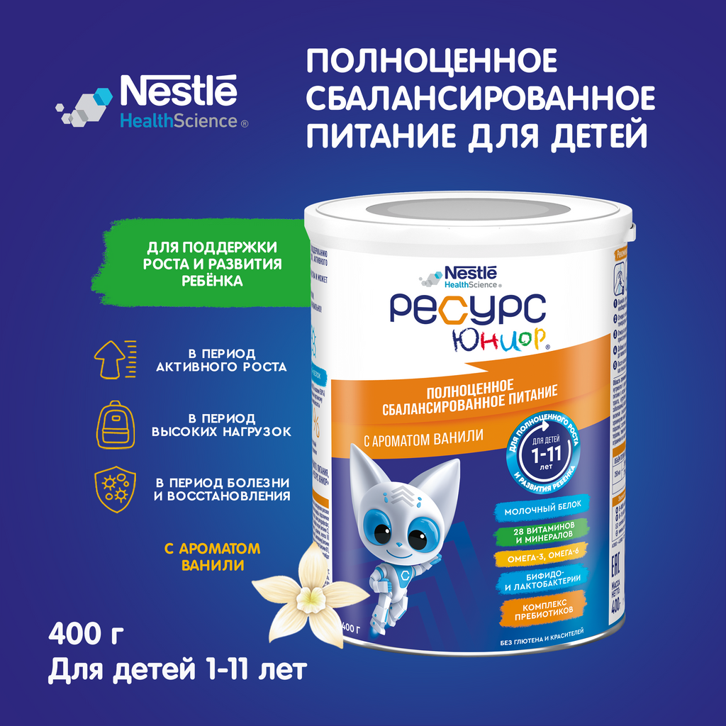 Resource Junior Clinutren Смесь для диетического питания, для детей с 1 года до 10 лет, смесь сухая, ваниль, 400 г, 1 шт.