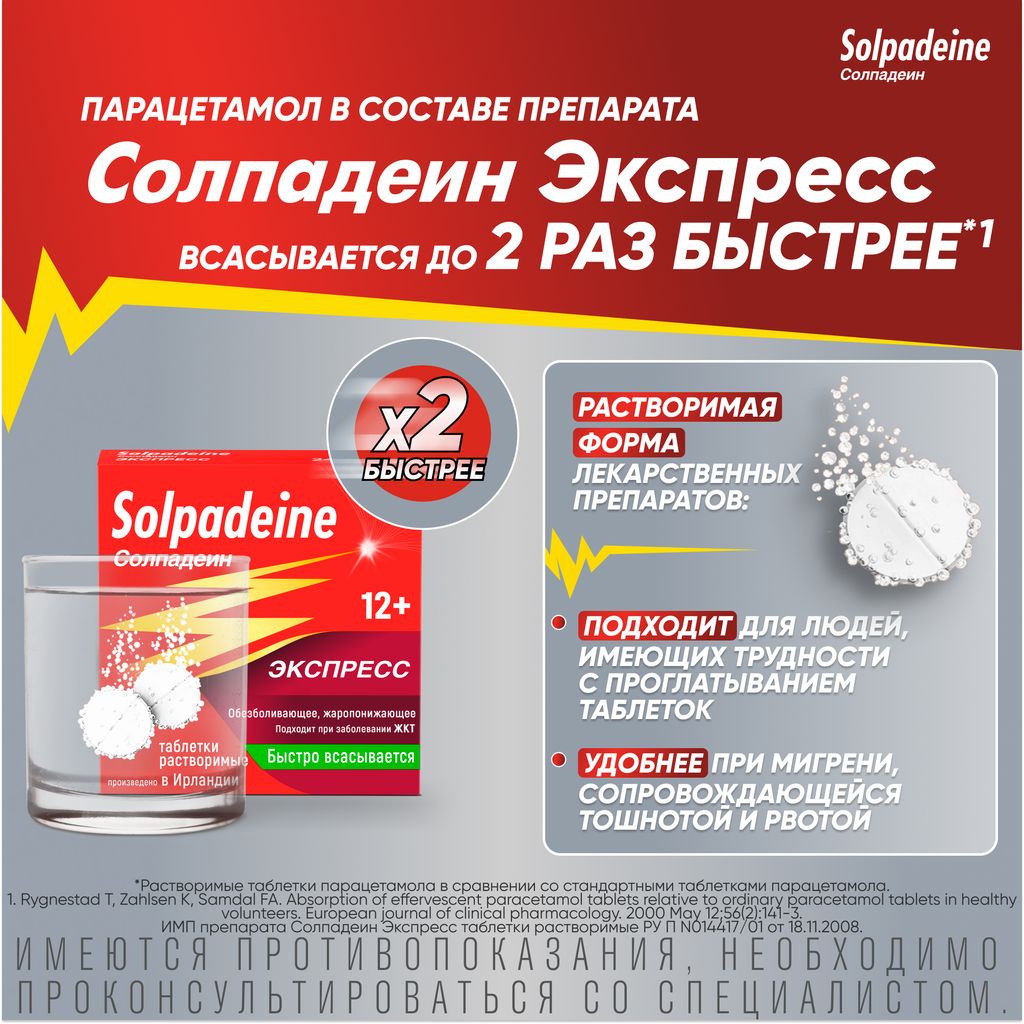 Солпадеин, 65 мг+500 мг, таблетки растворимые, 24 шт.