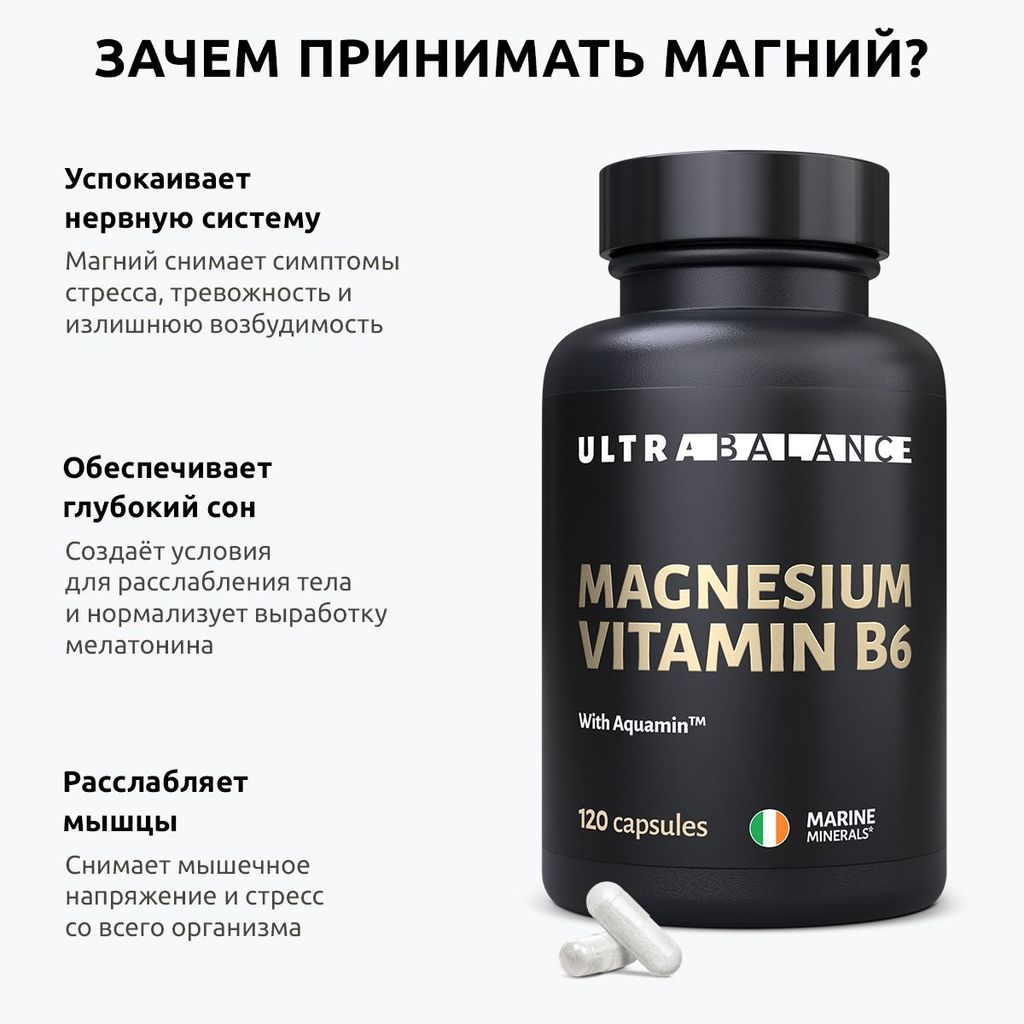 Ultrabalance Магний B6 Премиум, капсулы, 120 шт.