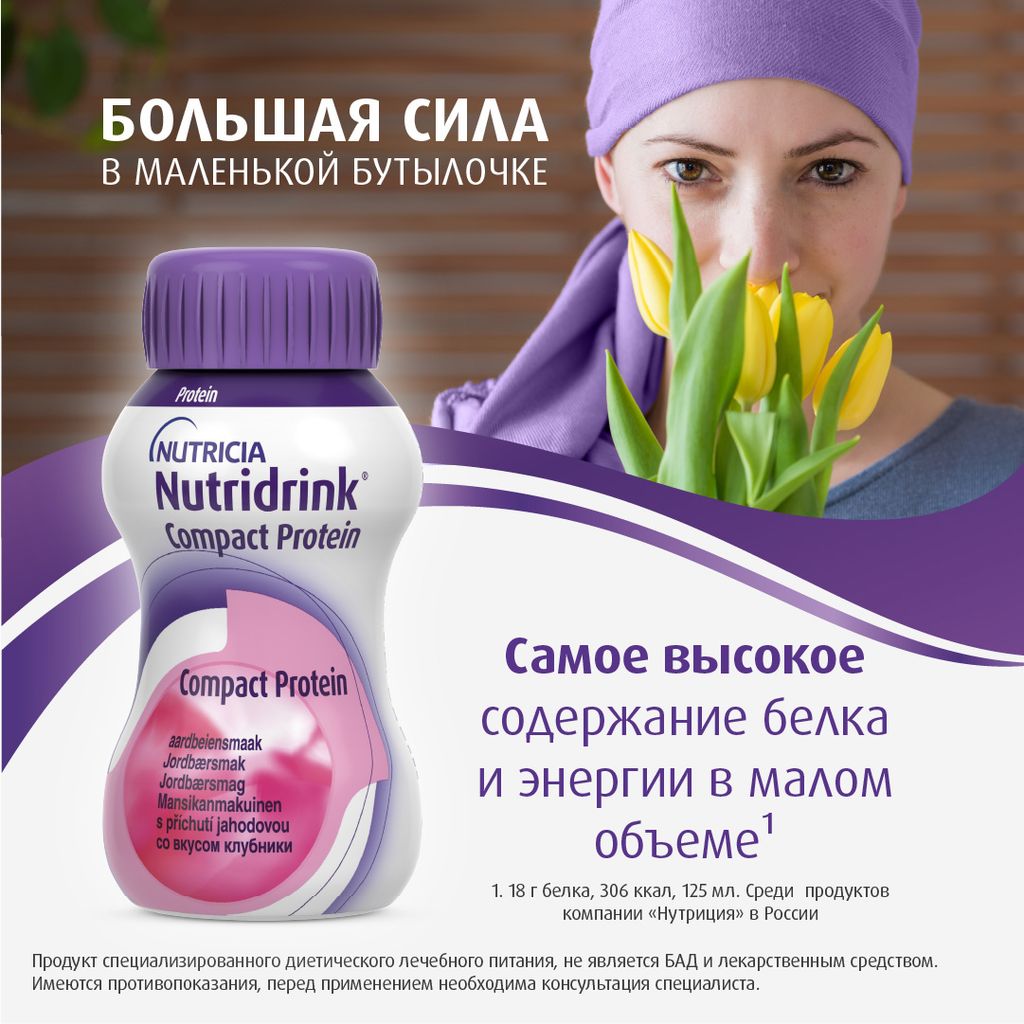 Nutridrink compact protein, лечебное диетическое высокобелковое питание, клубника, 125 мл, 4 шт.