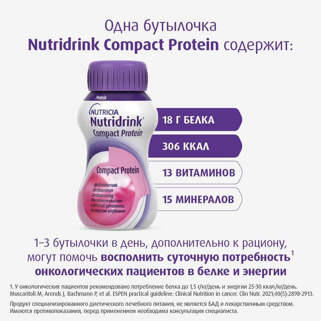 Nutridrink compact protein, лечебное диетическое высокобелковое питание, клубника, 125 мл, 4 шт.