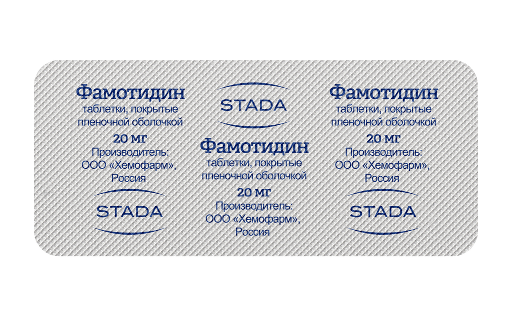 Фамотидин, 20 мг, таблетки, покрытые пленочной оболочкой, 20 шт.