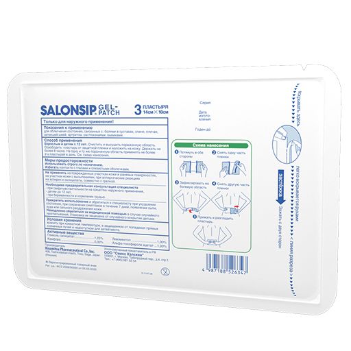 Salonsip пластырь обезболивающий гелевый, 14 х 10 см, пластырь медицинский, 3 шт.