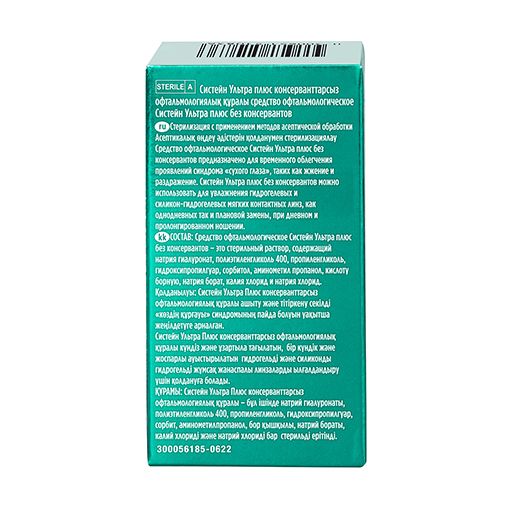 Систейн Ультра Плюс, средство офтальмологическое, без консервантов, 10 мл, 1 шт.