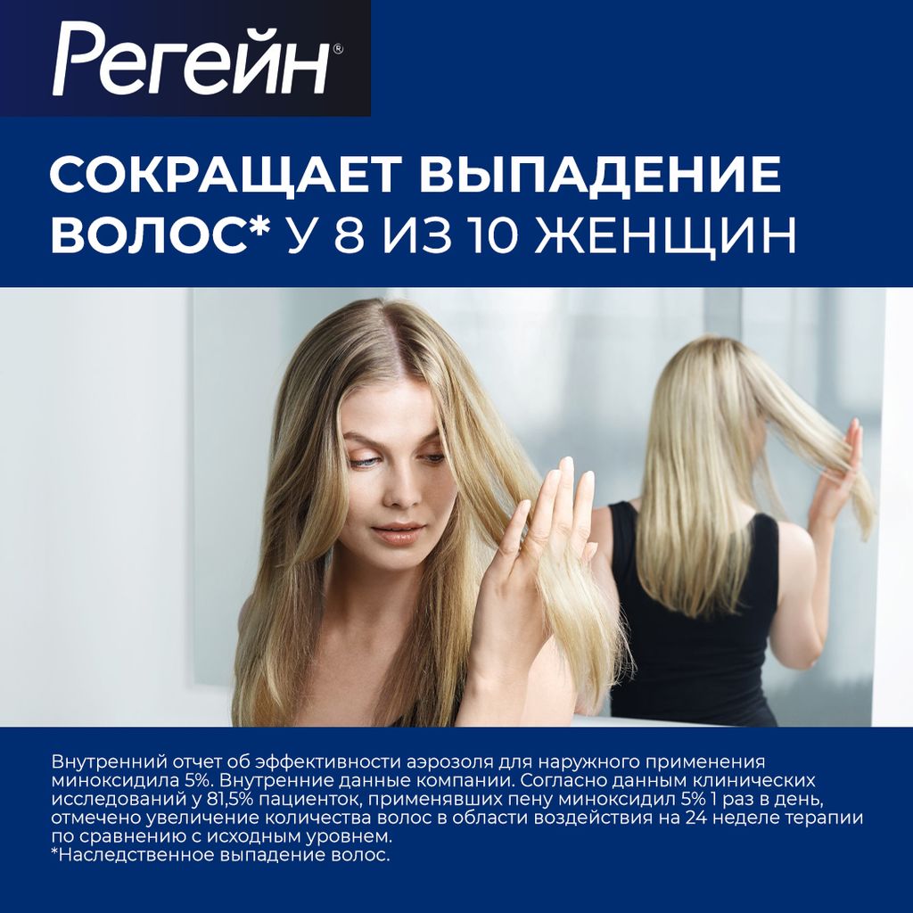 Регейн, 5%, пена для наружного применения, 60 г, 3 шт.