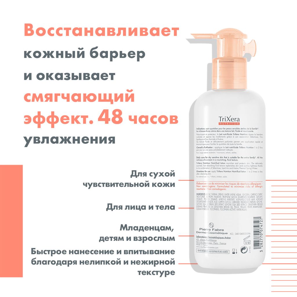 Avene Trixera Nutrition молочко питательное, молочко, 400 мл, 1 шт.