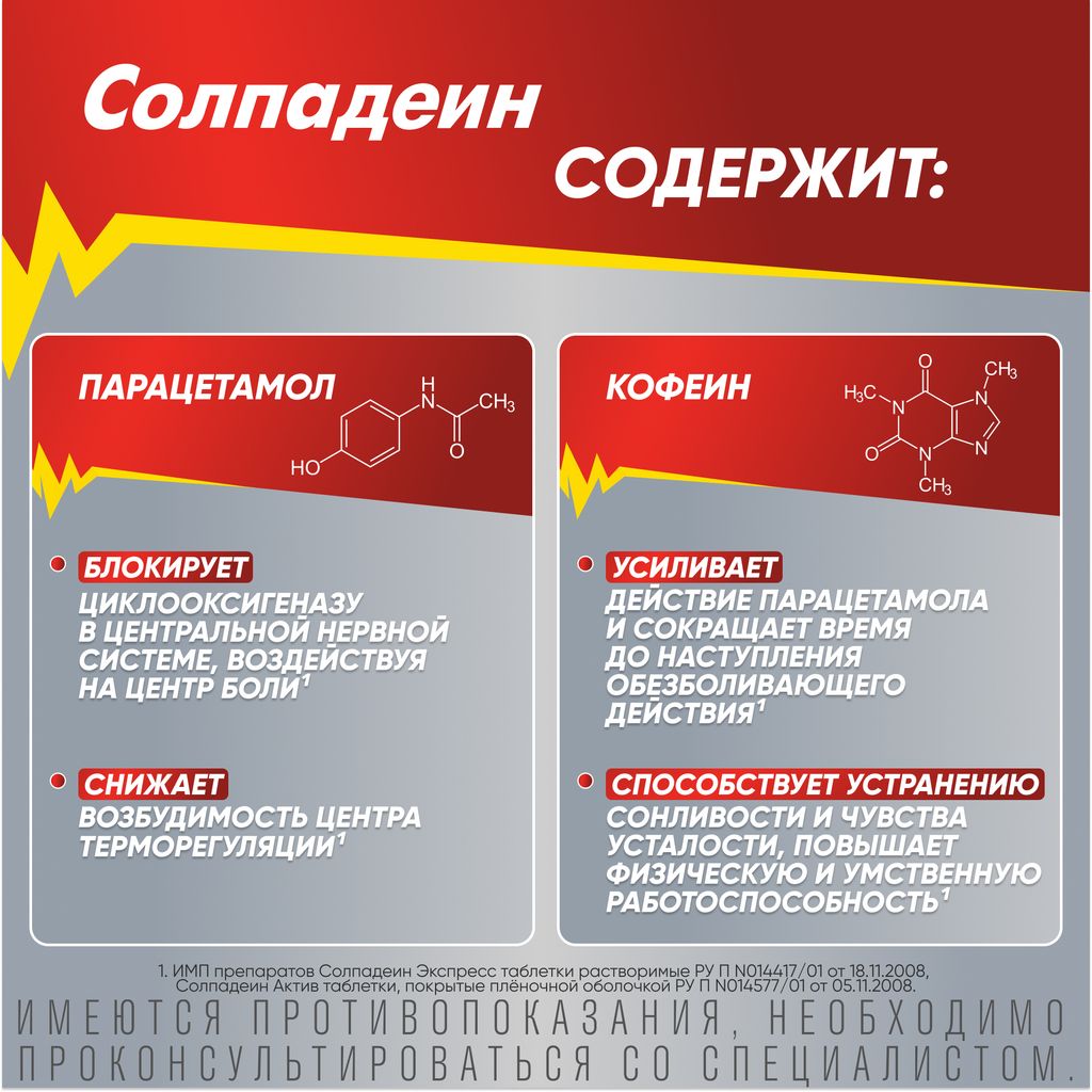 Солпадеин Экспресс, 65 мг+500 мг, таблетки растворимые, 24 шт.