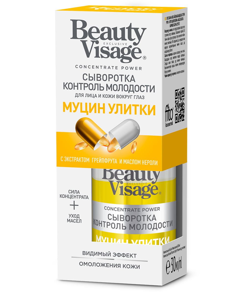 фото упаковки Beauty Visage Сыворотка Контроль молодости Муцин Улитки