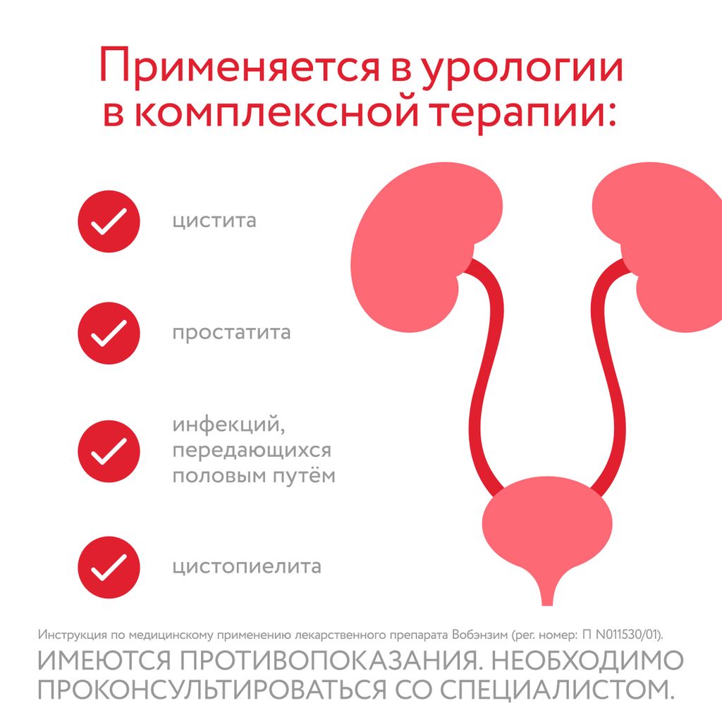 Вобэнзим Wobenzym®, таблетки кишечнорастворимые, покрытые оболочкой, для комплексного лечения воспаления, 40 шт.