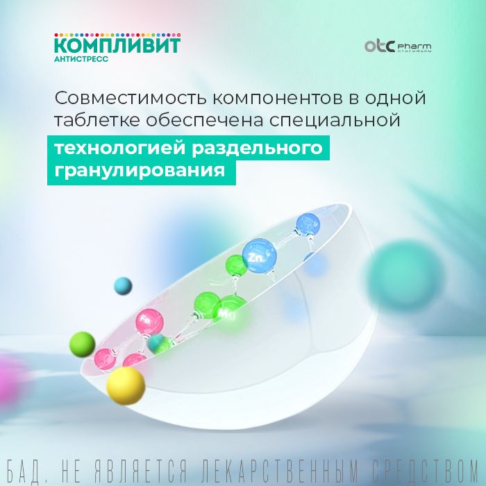 Компливит Антистресс, 525 мг, таблетки, витамины от стресса + минералы, 30 шт.