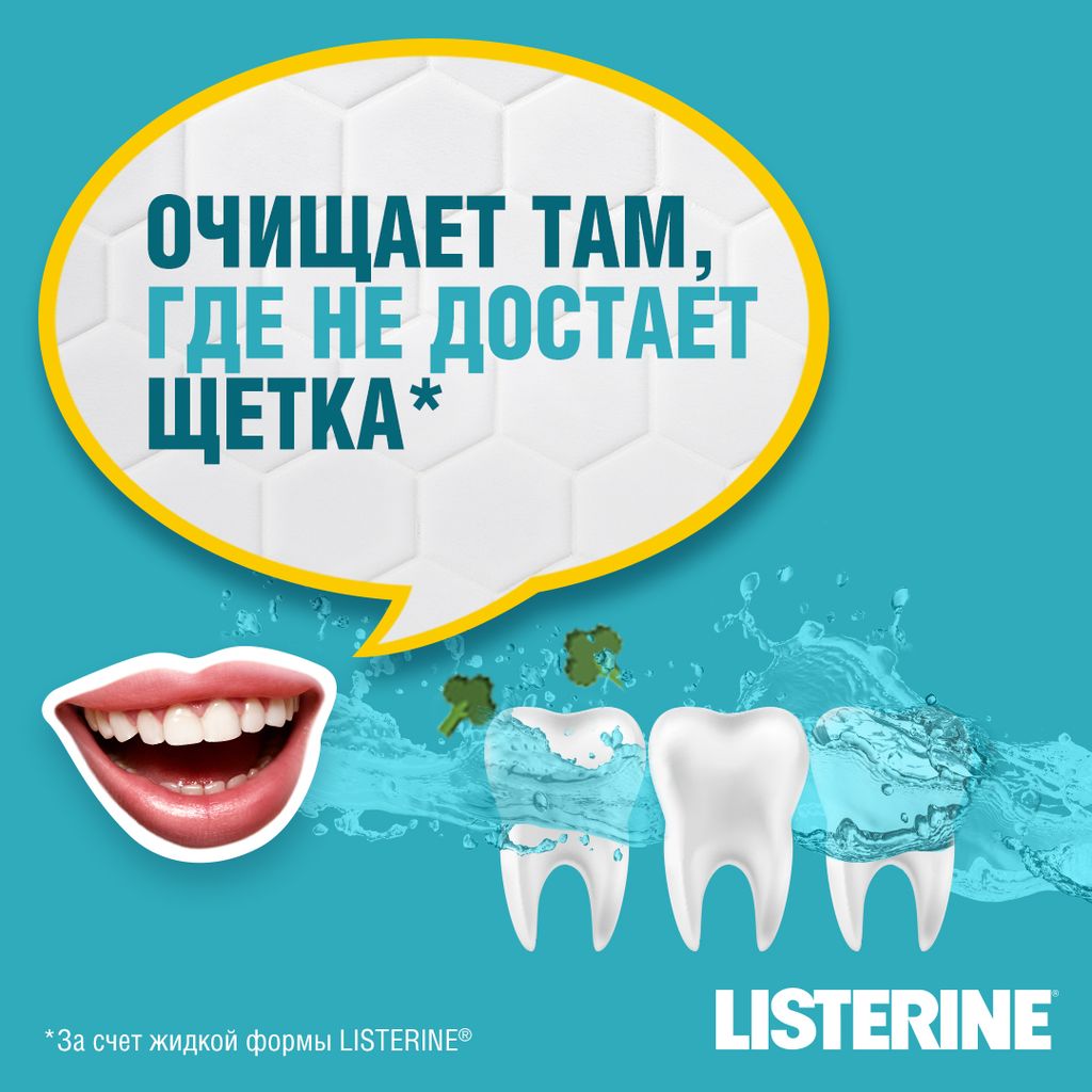 Listerine Свежая мята Ополаскиватель для полости рта, раствор для полоскания полости рта, 250 мл, 1 шт.