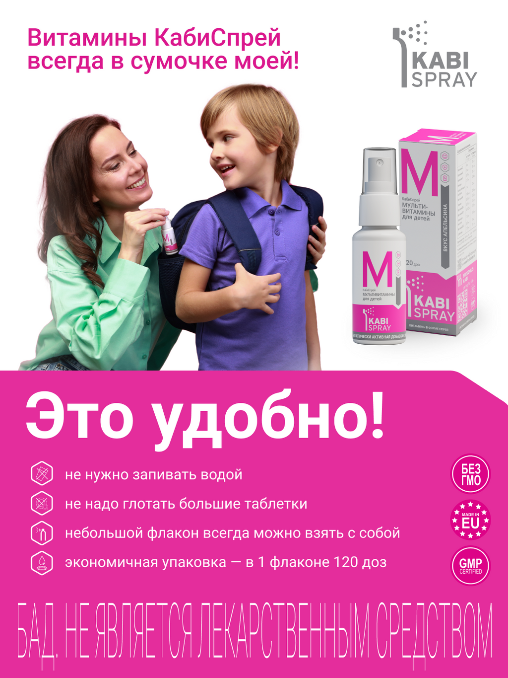 KabiSpray Мультивитамины для детей, 125 доз, спрей, апельсин, 25 мл, 1 шт.