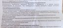 Инструкция к препарату содержит орфографическую ошибку. Возникает вопрос: именно эта коробочка - подделка? Объясните данный факт.