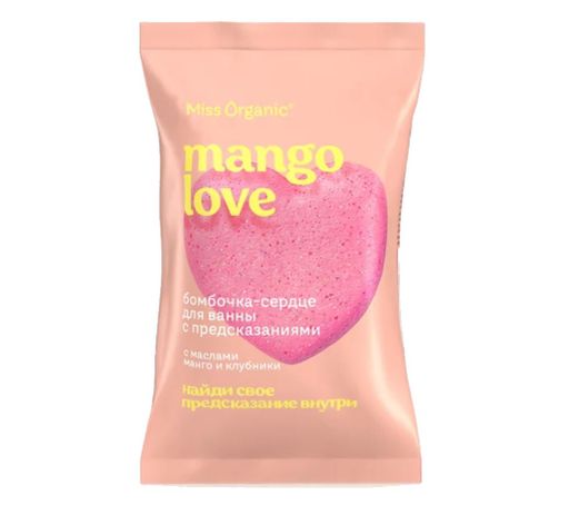 Miss Organic Mango love бомбочка-сердце для ванны с предсказаниями, с маслами манго и клубники, 100 г, 1 шт.
