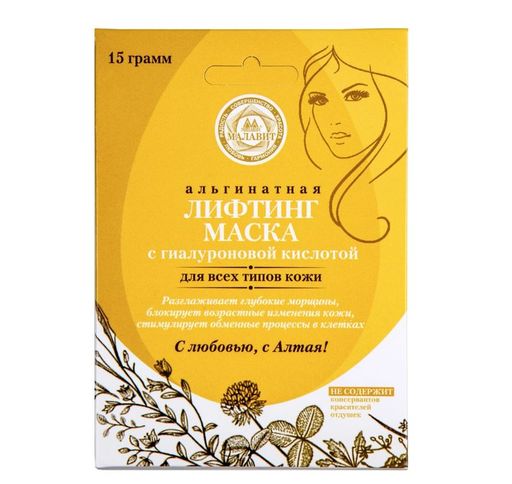 Малавит лифтинг-маска альгинатная, маска для лица, с гиалуроновой кислотой, 15 г, 1 шт.