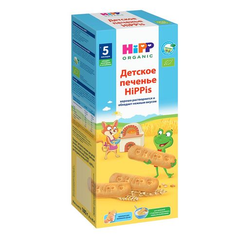 HiPP Печенье детское HIPPis, для детей с 5 месяцев, печенье, растворимое, 180 г, 1 шт.