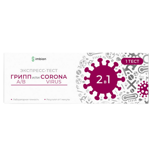 Экспресс-тест для определения SARS-CoV-2 и вирус гриппа А/В Covinfluenza-Имбиан-Иха, 1 шт.