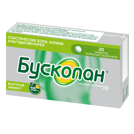 Бускопан, 10 мг, таблетки, покрытые оболочкой, 20 шт.