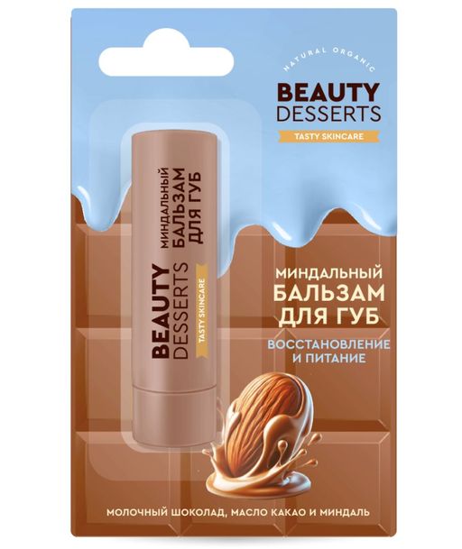 Beauty Desserts Миндальный бальзам для губ, восстановление и питание, 3.6 г, 1 шт.