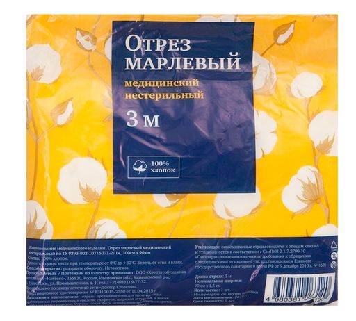 PL Марля медицинская нестерильная, 3мх90см, 1 шт.